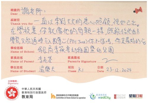 家長也敬師運動